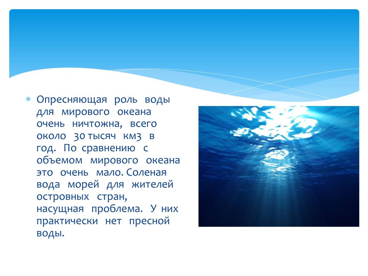 Соленая вода