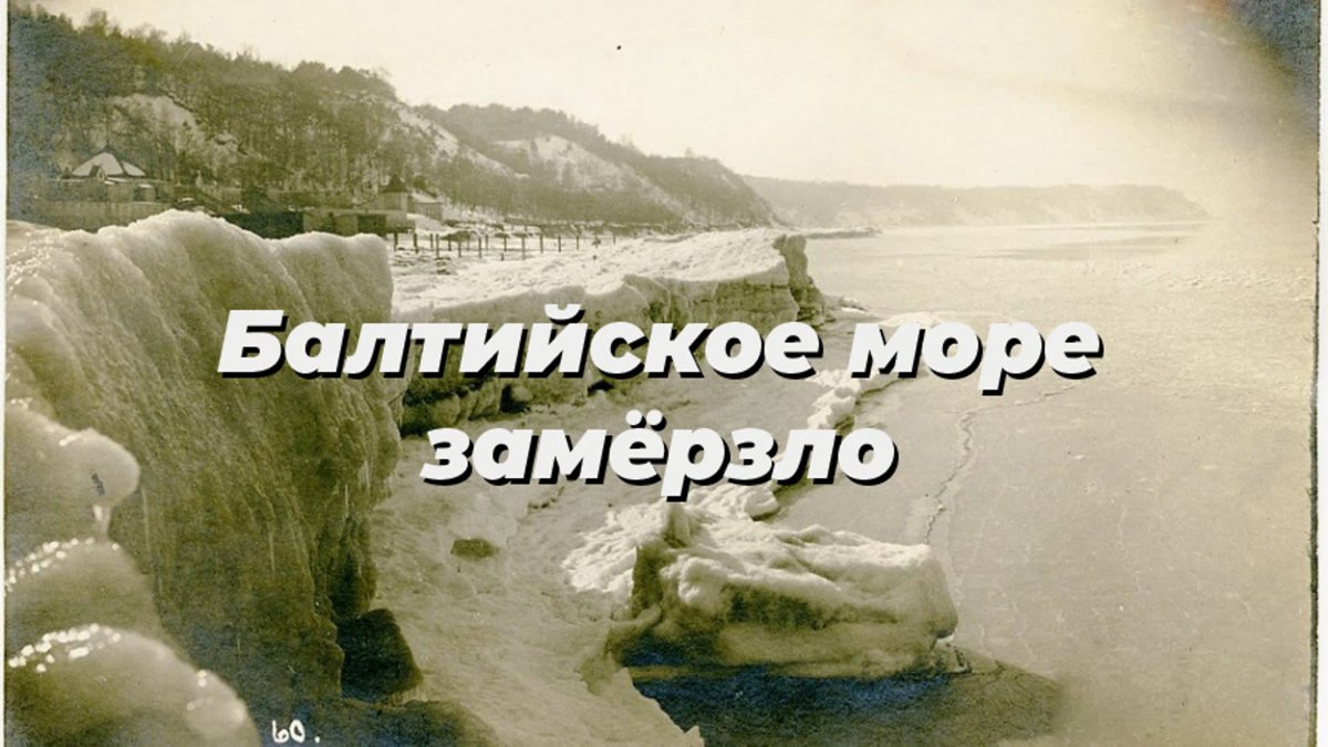 Светлогорск зимой