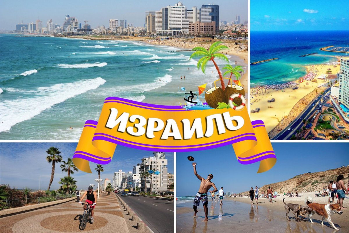Израиль надпись
