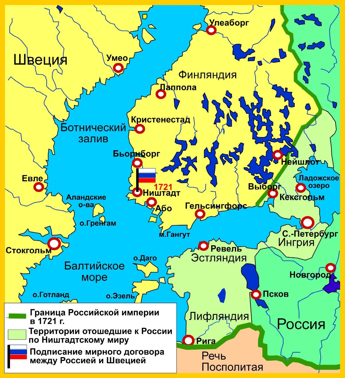 Ништадтский мир со Швецией 1721