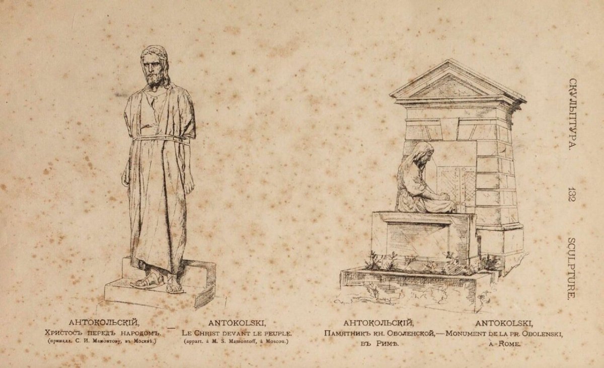 Антокольский Мефистофель