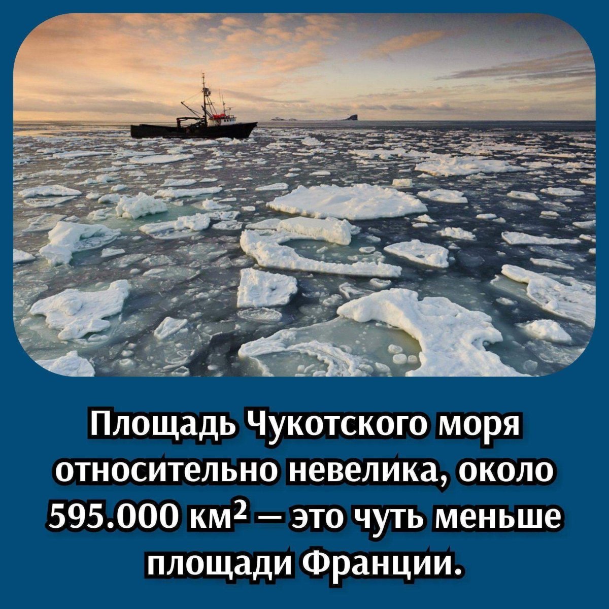 3 Факта о Чукотском море