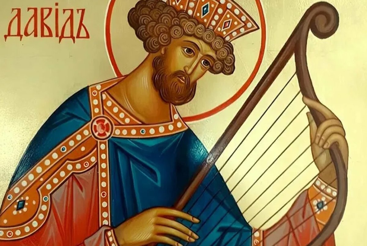 Царь Давид Иерусалим