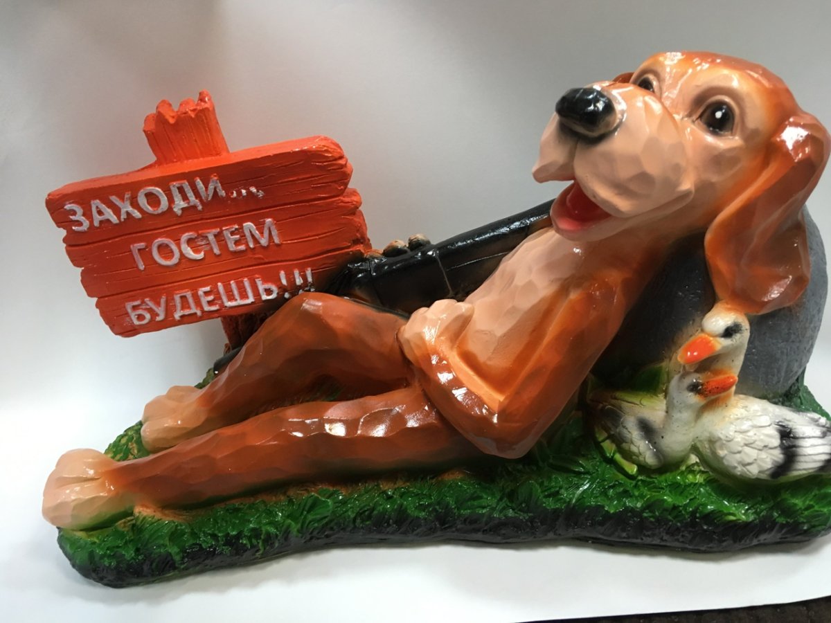 Садовая фигура собака с ружьем