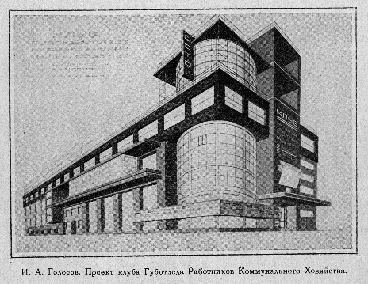 Клуб Зуева конструктивизм