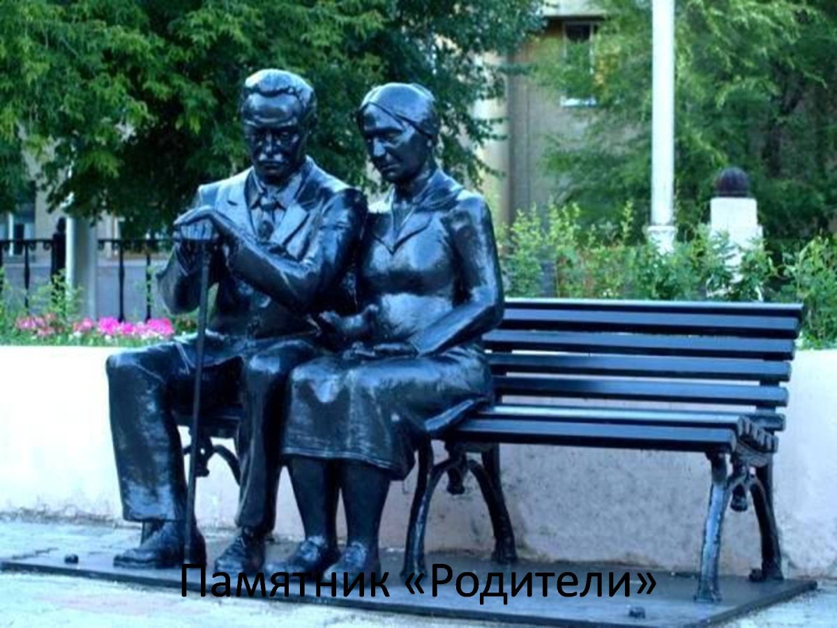 Памятник родителям в Магнитогорске сквер Металлургов