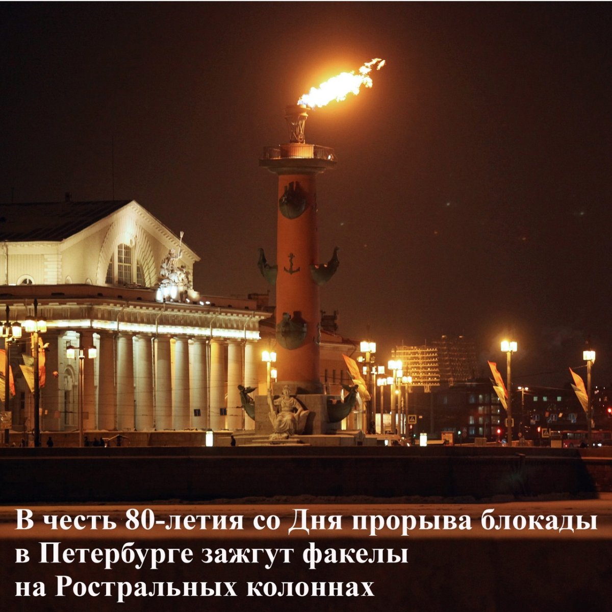 Ростральные колонны в Санкт-Петербурге зажженные 1 января