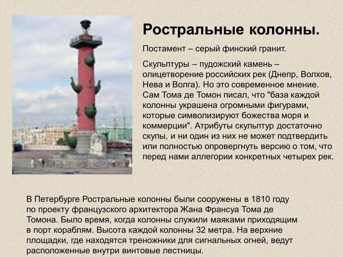 Ростральные колонны Санкт-Петербург през