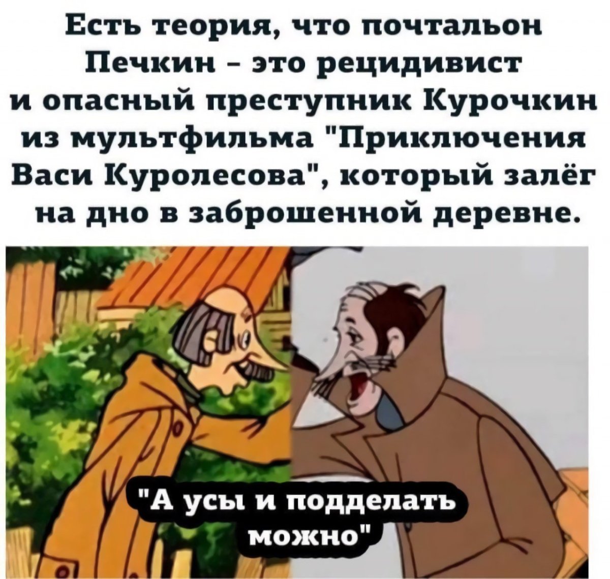 Приключения Васи Куролесова Курочкин и Печкин