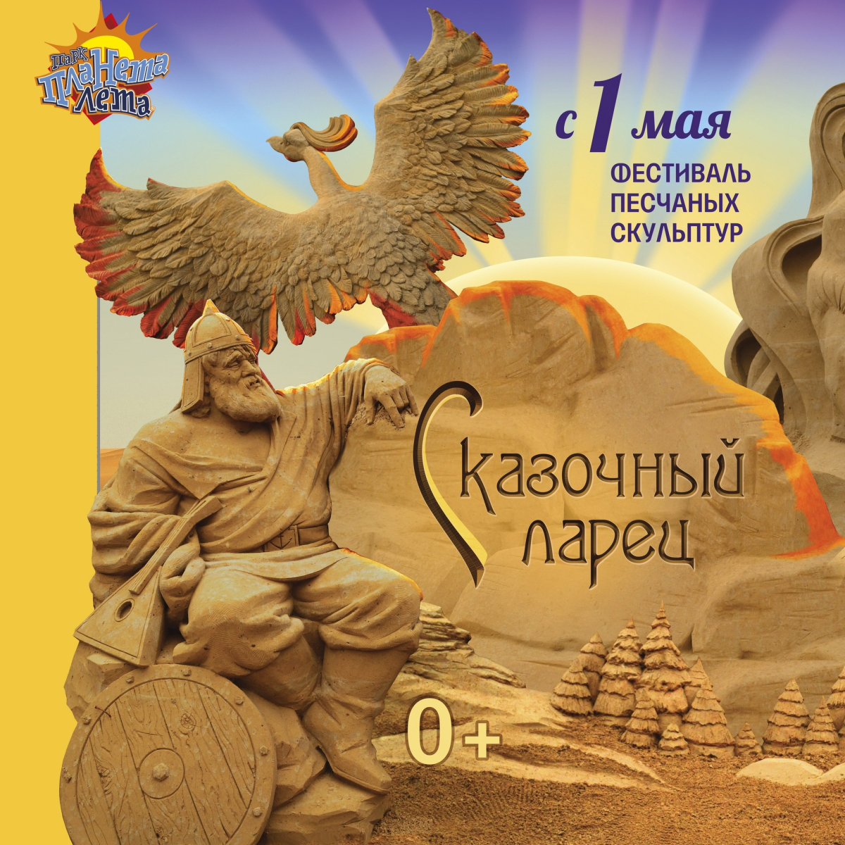 Фестиваль песчаных скульптур Санкт-Петербург афиша 2022 буклет