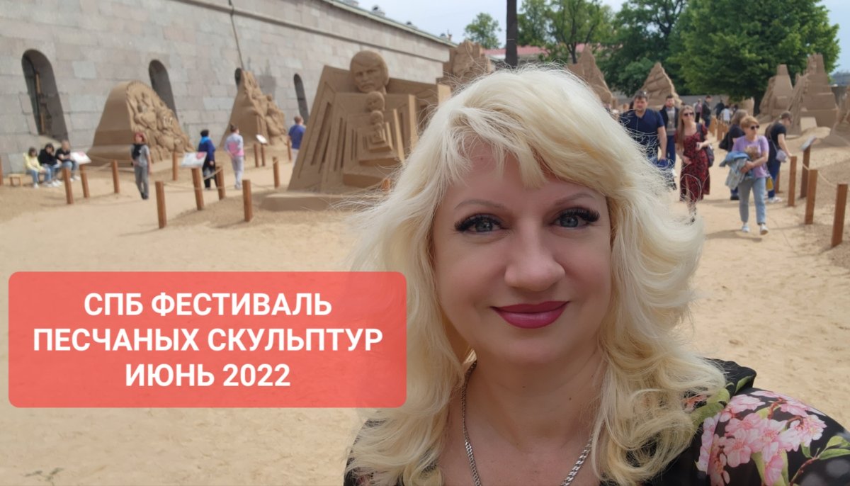 Фестиваль песчаных скульптур
