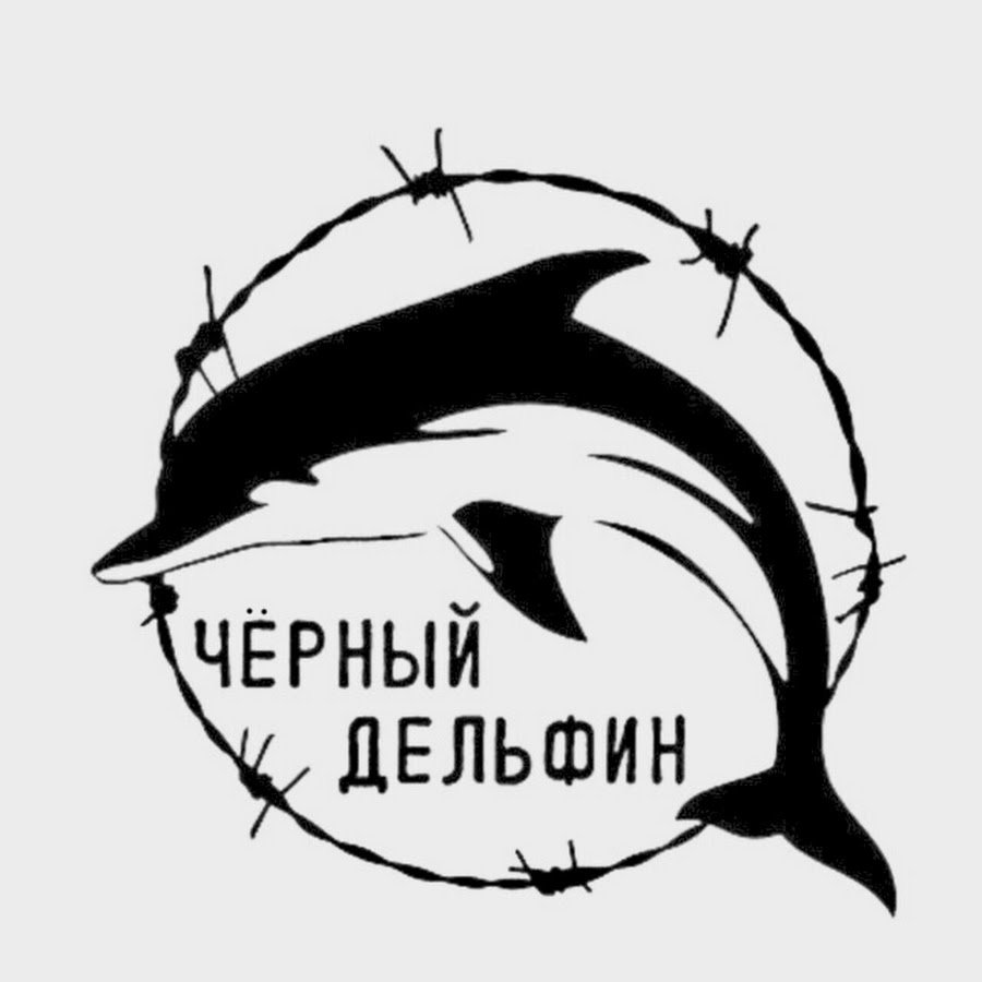 Наклейка черный Дельфин