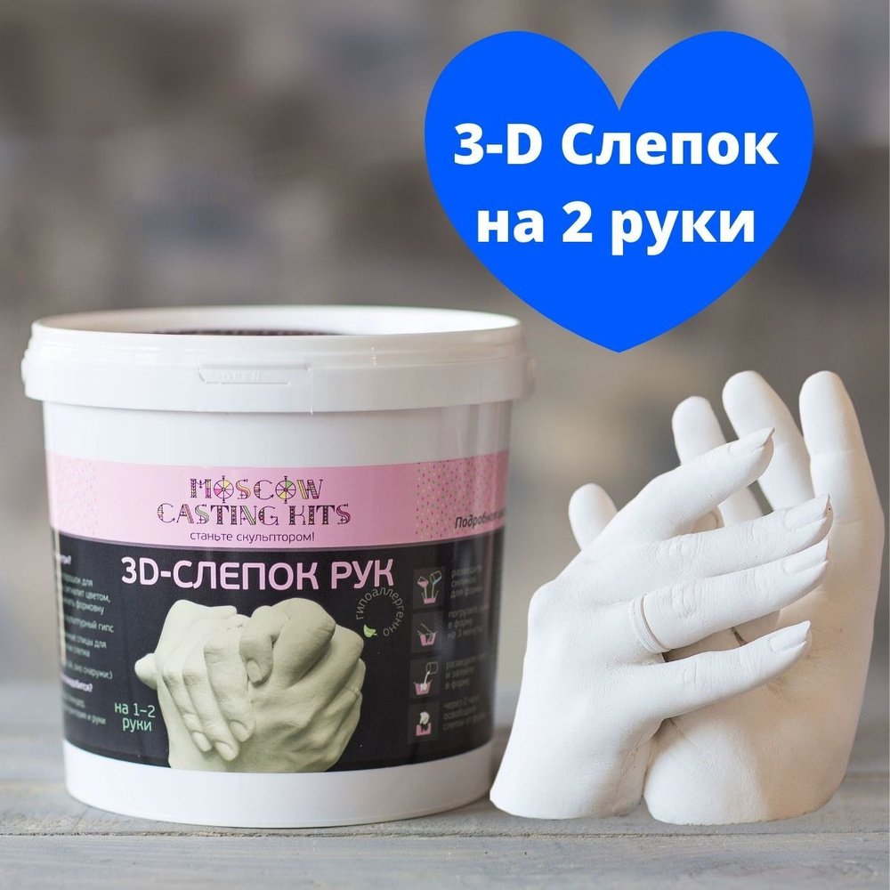"Moscow casting Kits" набор "Отпечатки ручек и ножек, белая глина. Премиум" LZ-013
