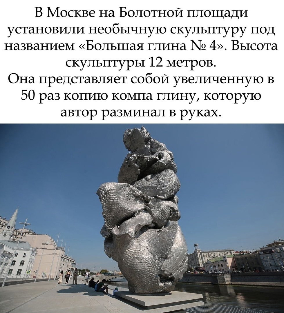 Скульптура глины на Болотной набережной
