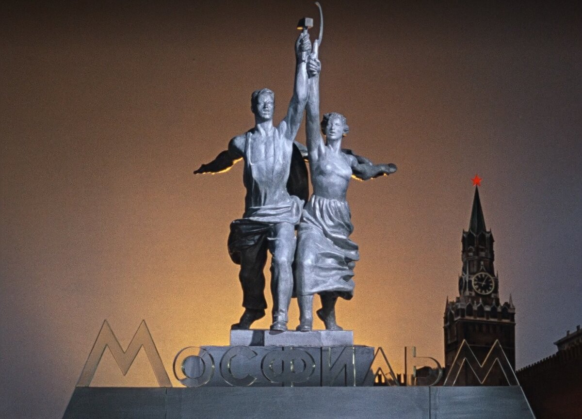 Памятник рабочий и колхозница Мосфильм