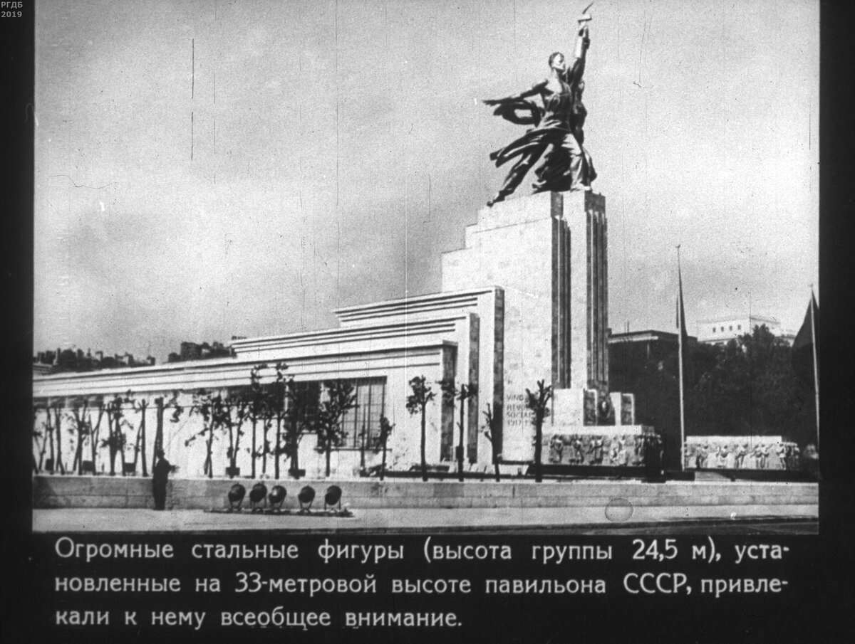 Рабочий и колхозница в Париже 1937