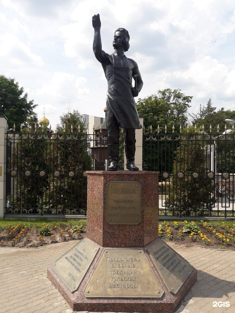 Левша Тульский мастер памятник