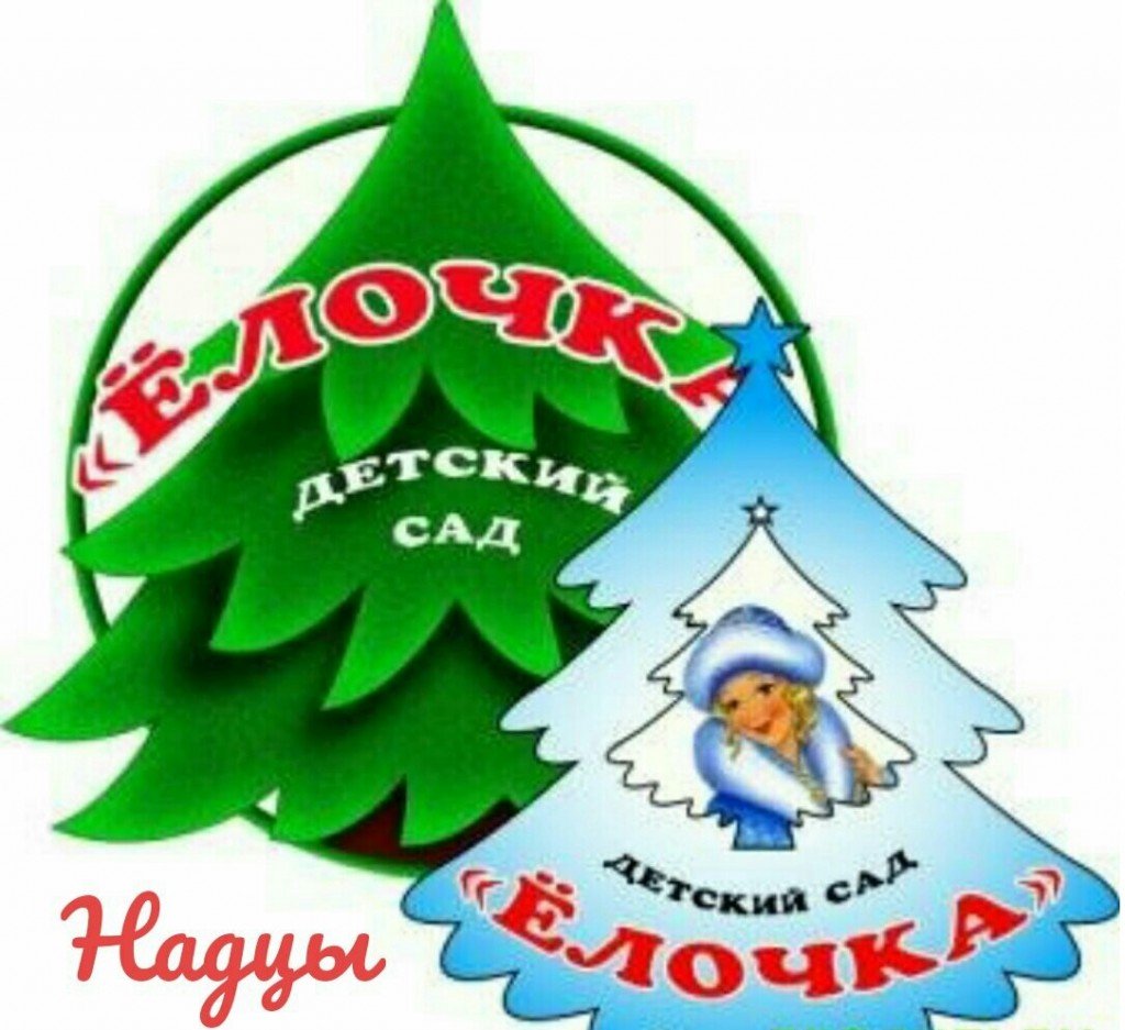 Логотип детского сада елочка