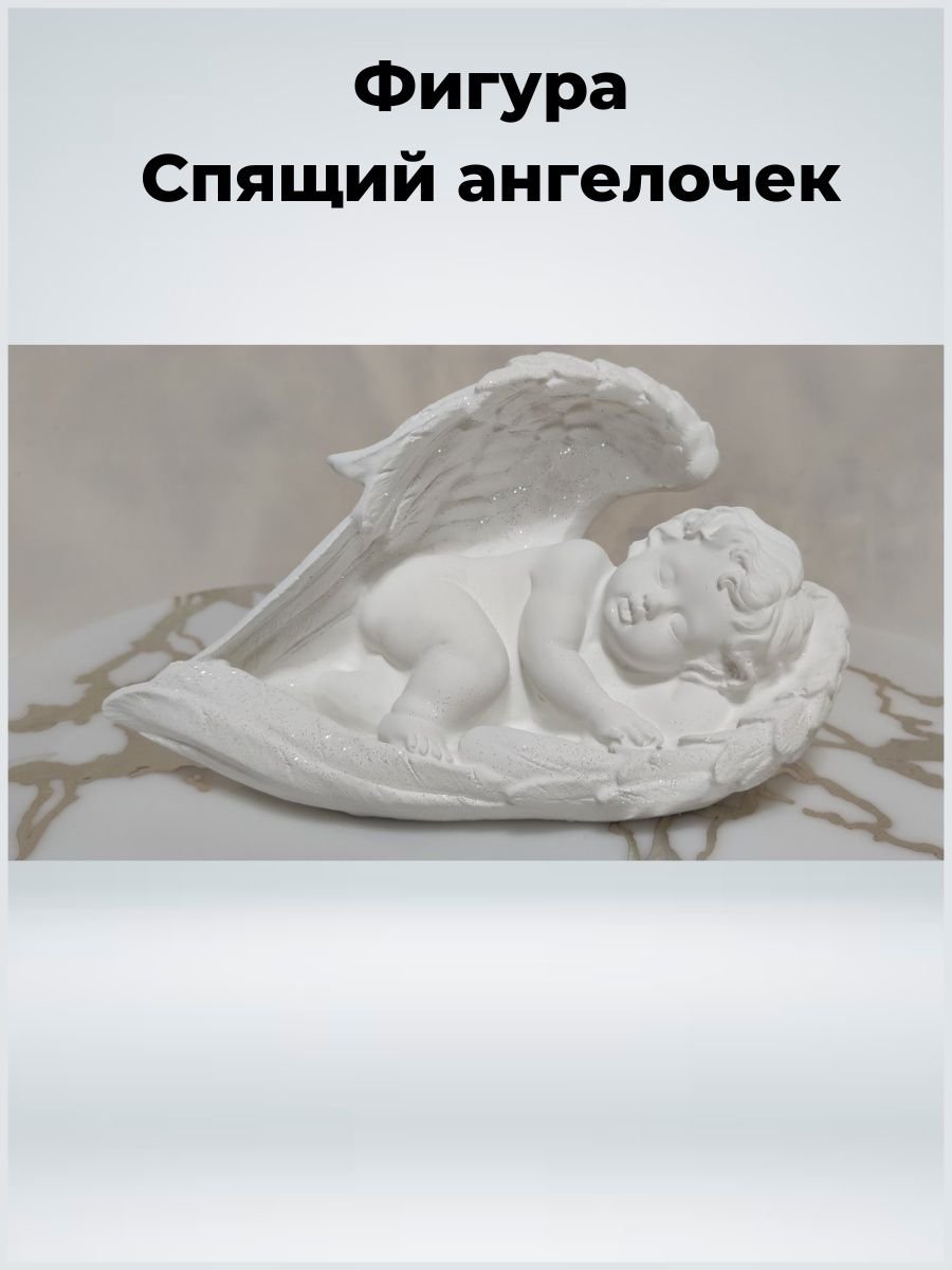 Скульптура спящий ангелочек