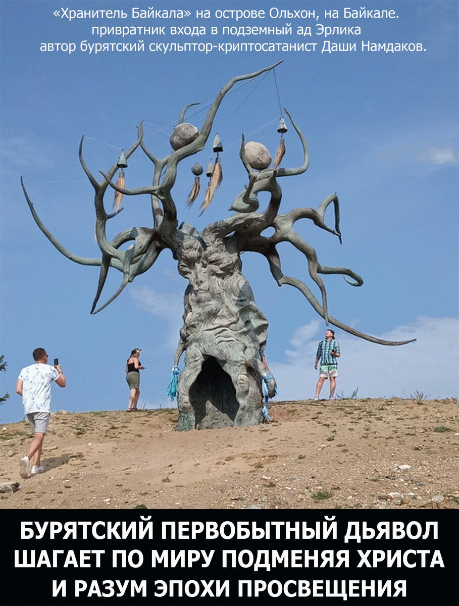 Даши Намдаков дерево Ольхон