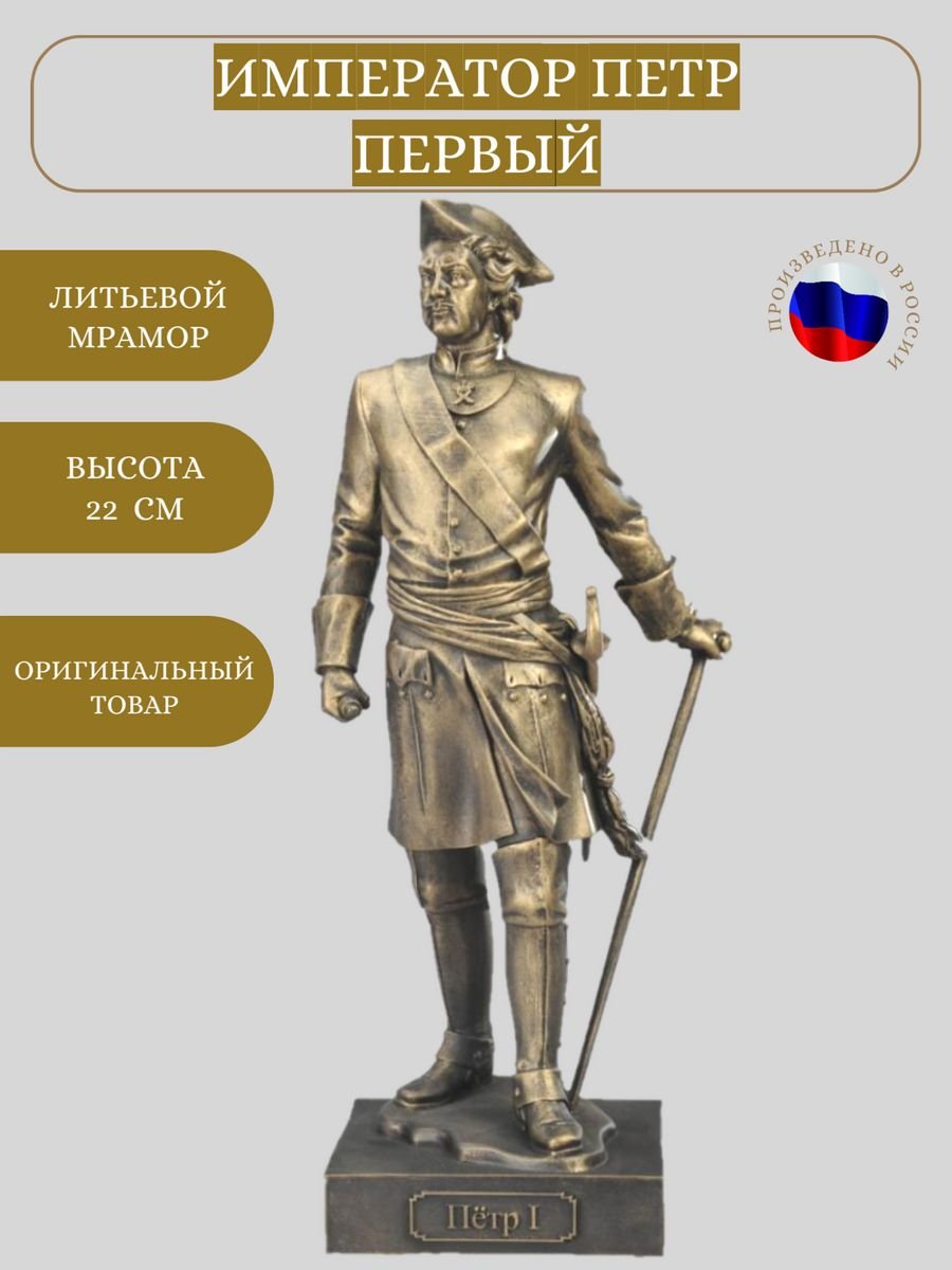 Бронзовая статуэтка Петр 1