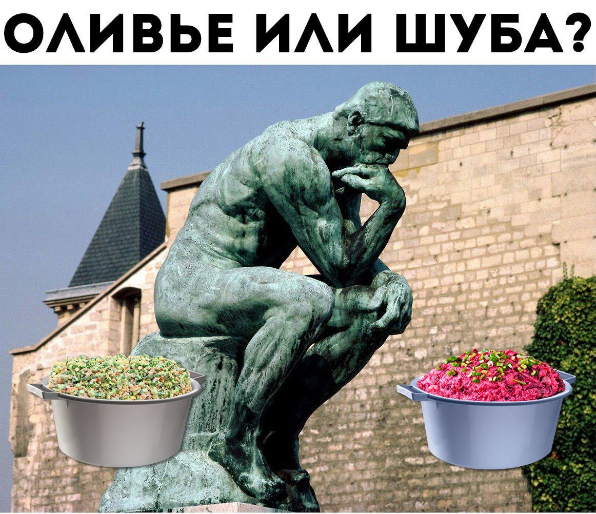 Мыслитель прикол