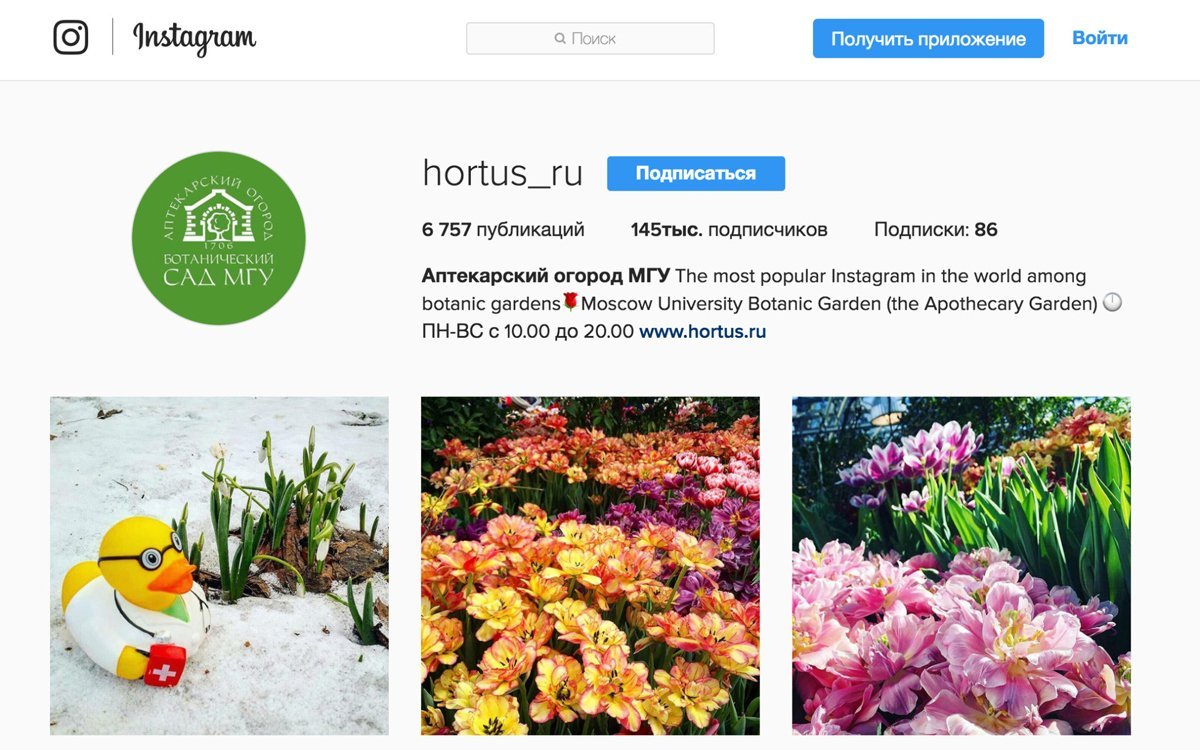 Ботанический сад МГУ пресс секретарь