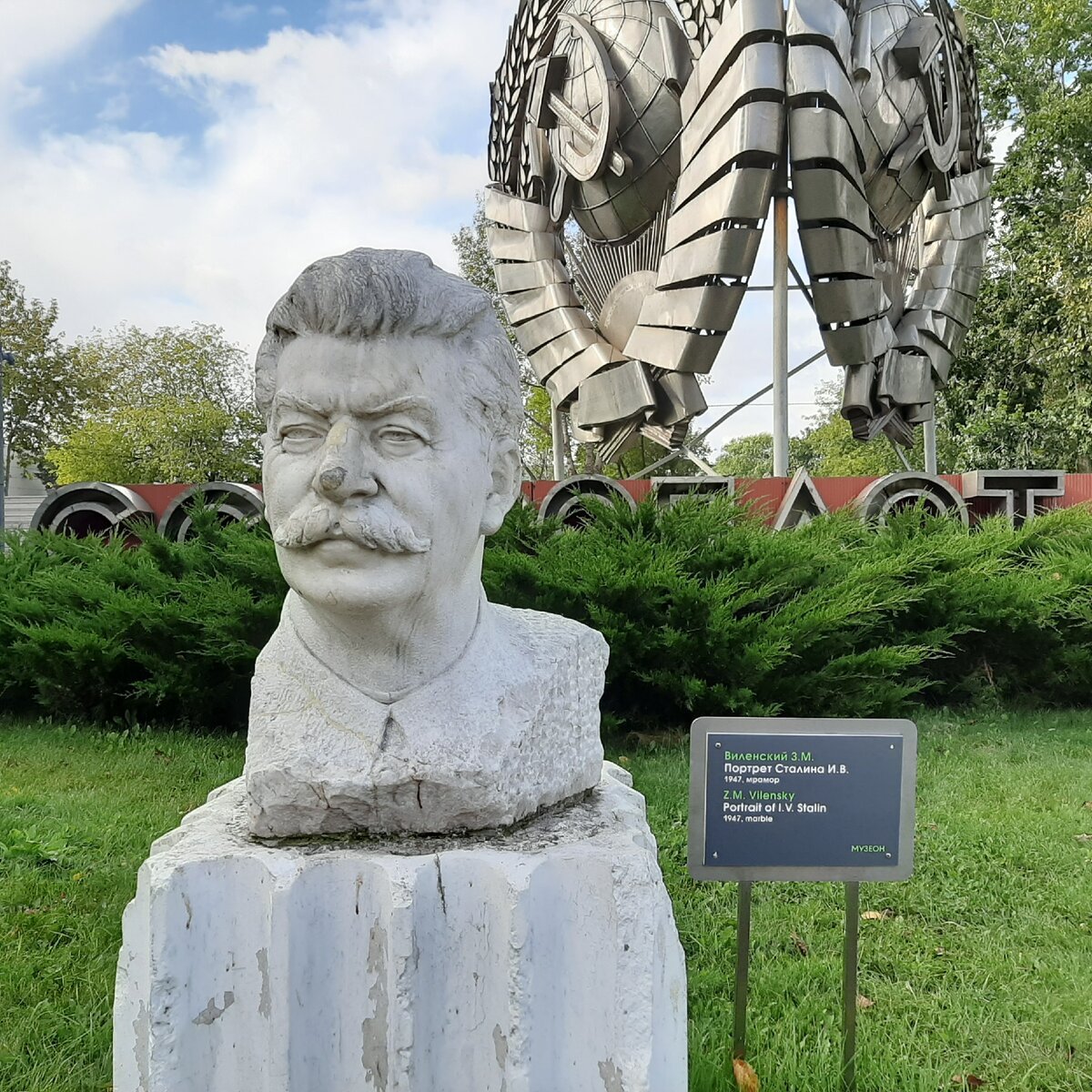 Скульптура Сталина в Музеоне