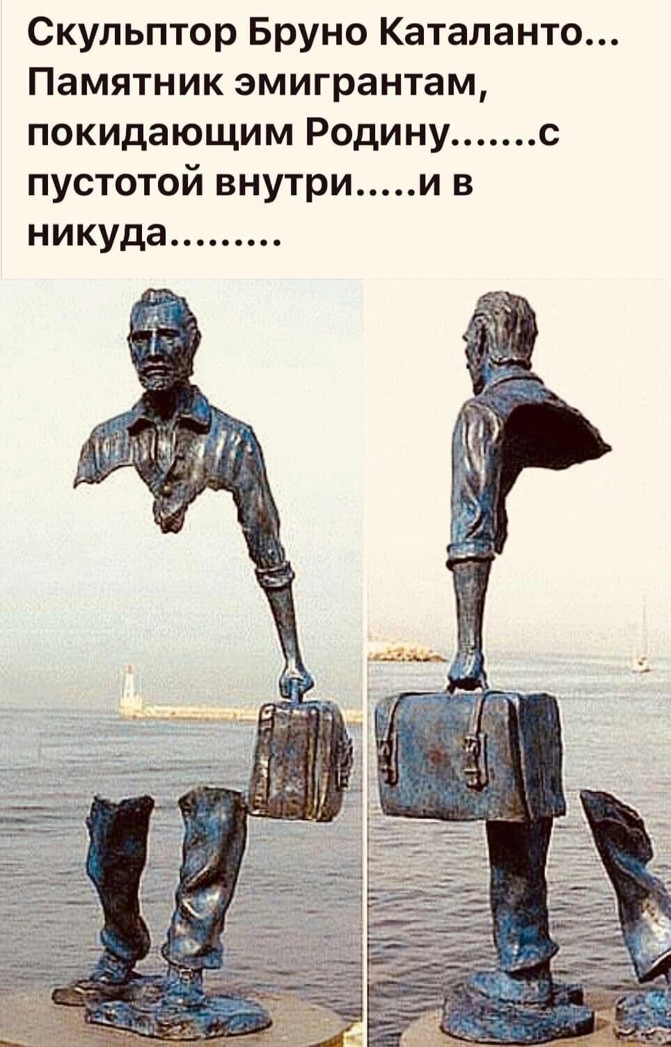 Бруно Каталано памятник эмигрантам