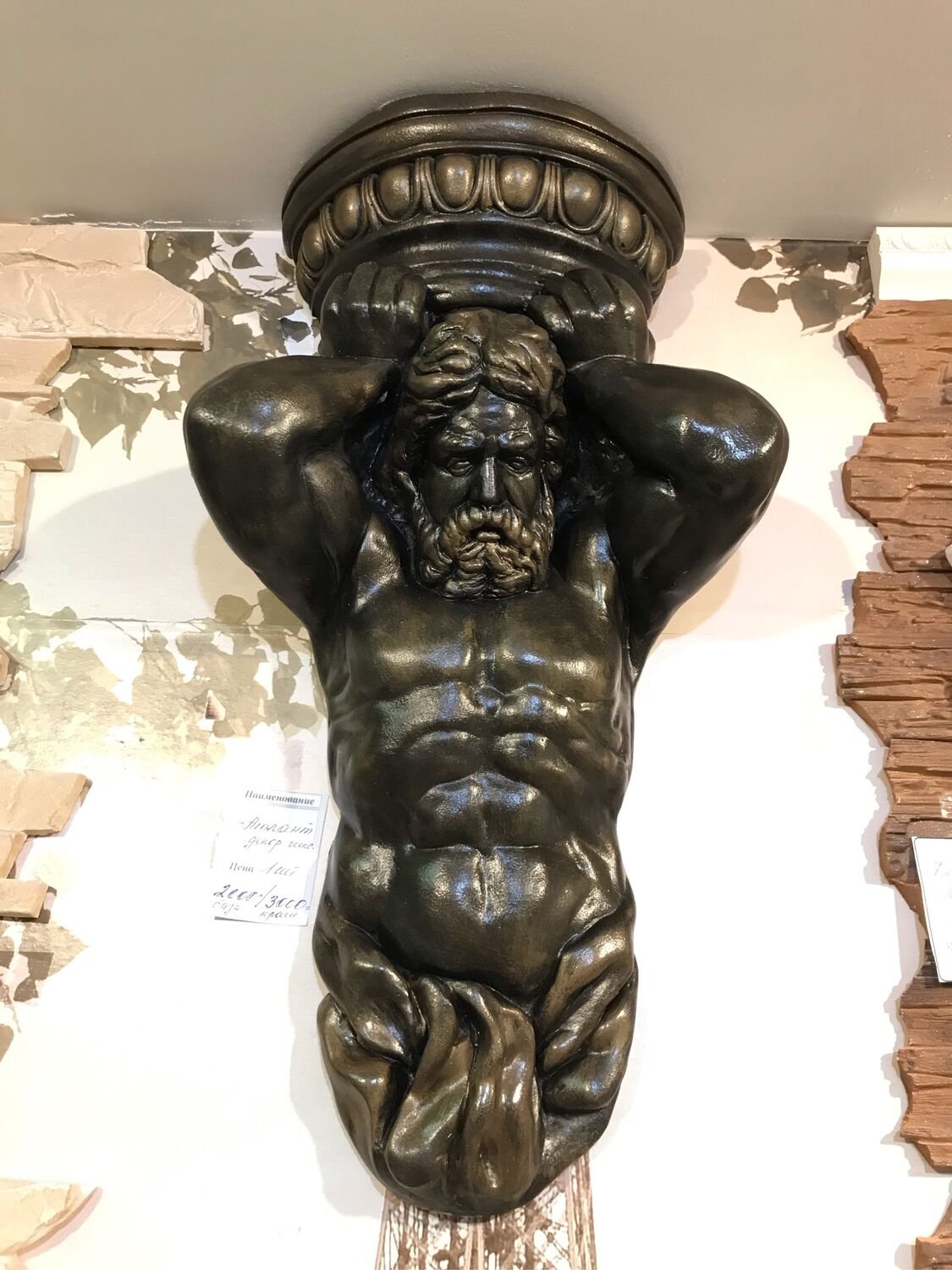 Атланты