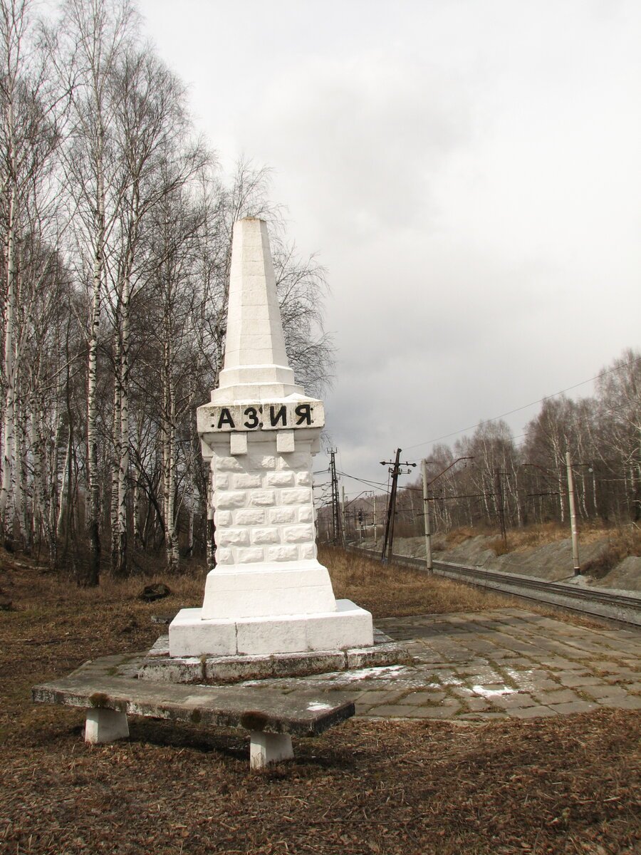 Обелиск Европа Азия Златоуст