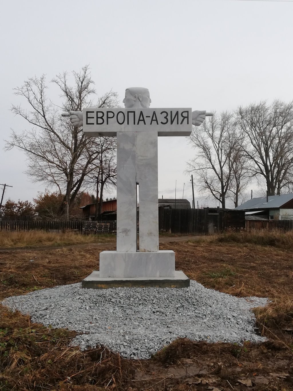 Обелиск Европа Азия в селе Мраморское