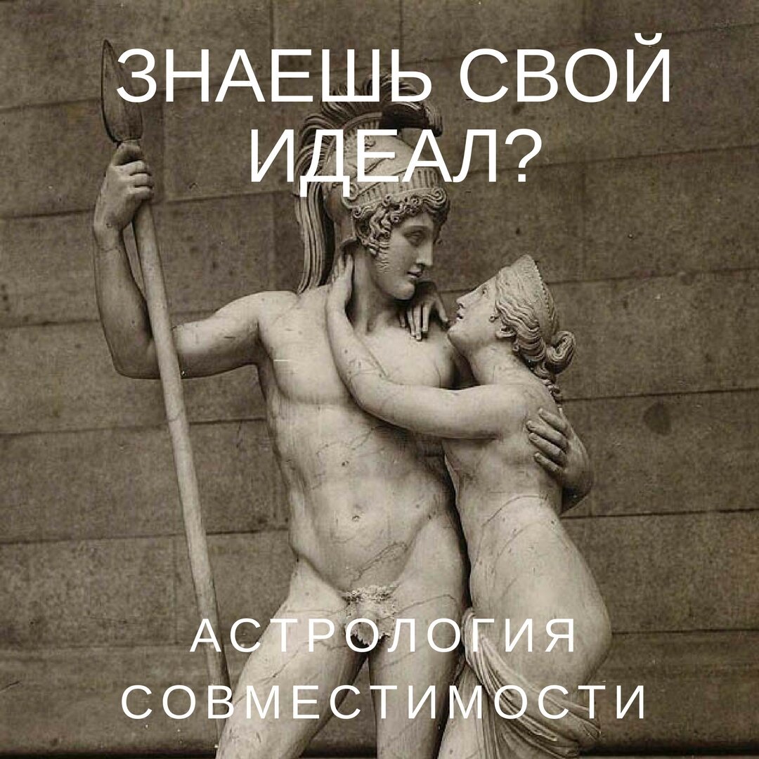Анто́нио Кано́ва Venus and Mars