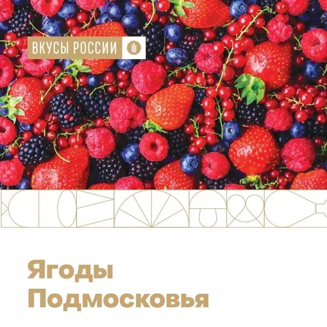 Бренд Ягодка