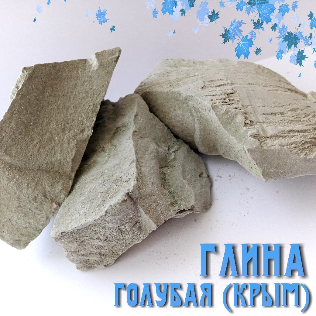 Крымская голубая глина