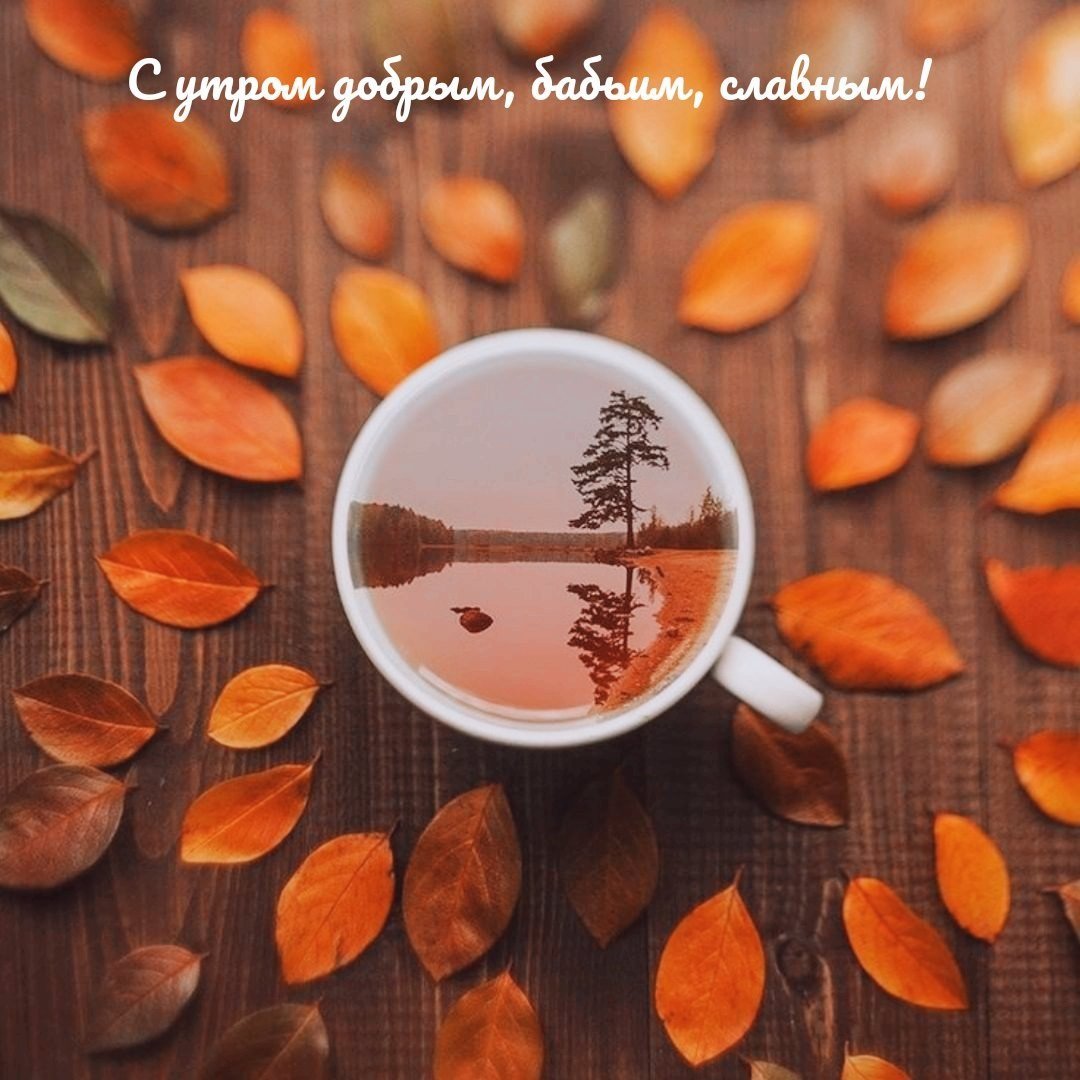 Осенний капучино