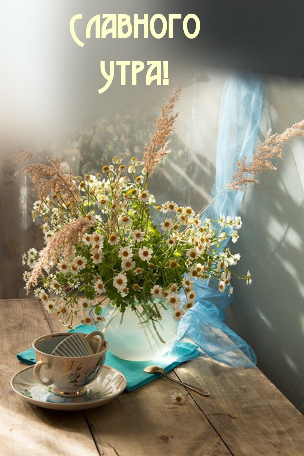 Летнее утро Вдохновение