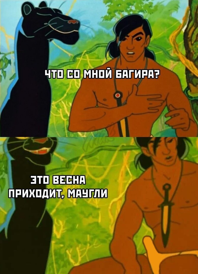 Маугли весной