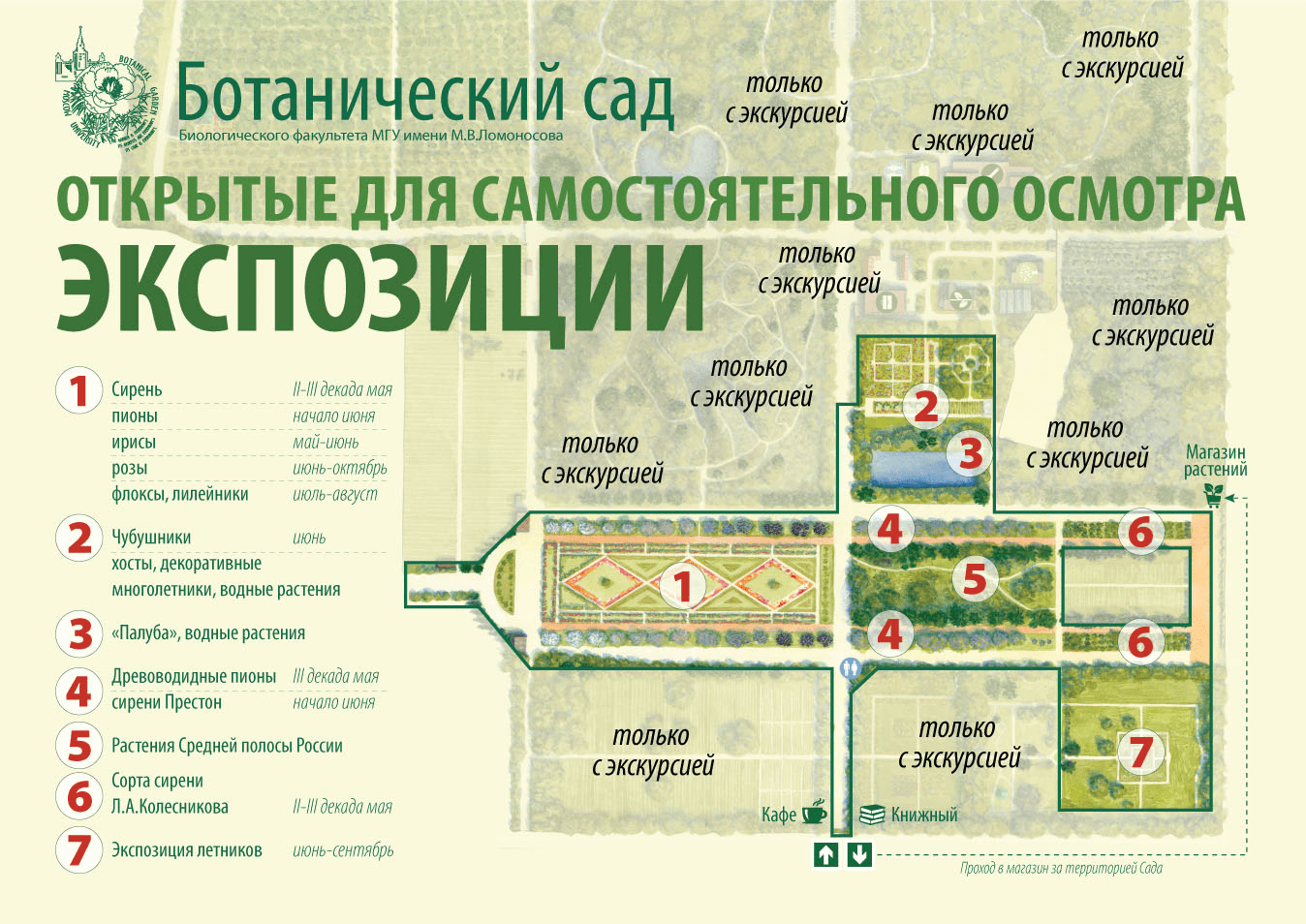 Аптекарский Огород Официальный Сайт Купить Билеты Онлайн