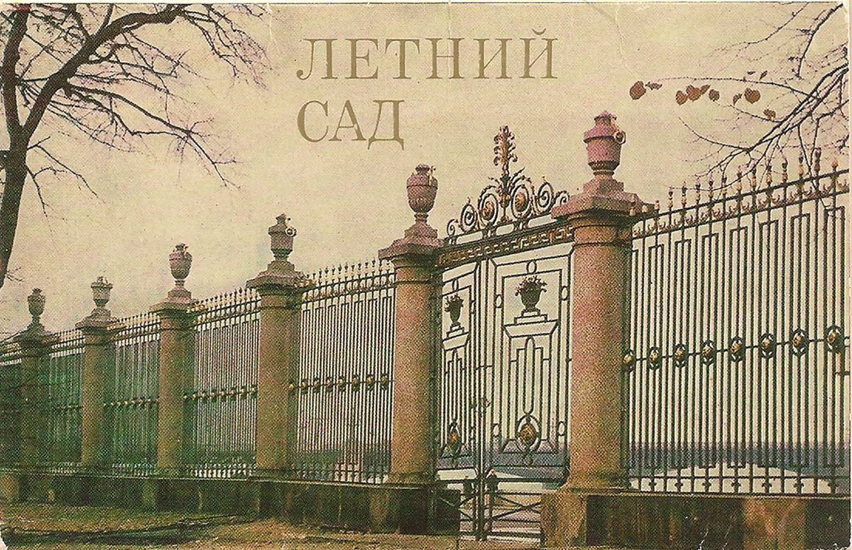 Летний сад 1980 годы