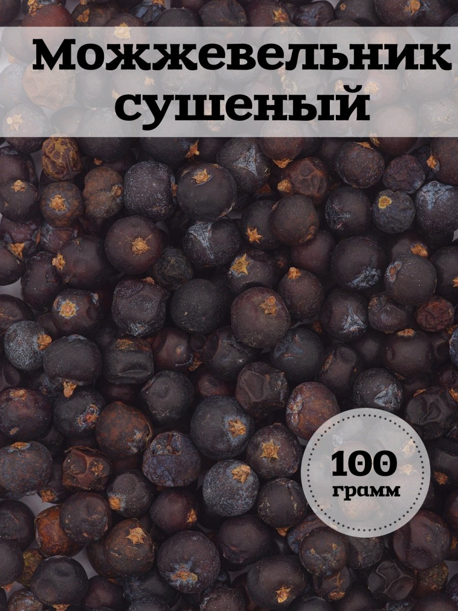 Плоды можжевельника, 100 г