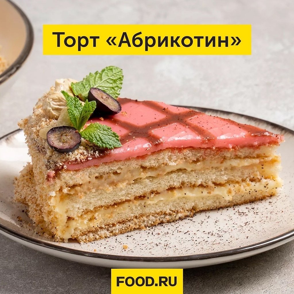 Абрикотин ягода