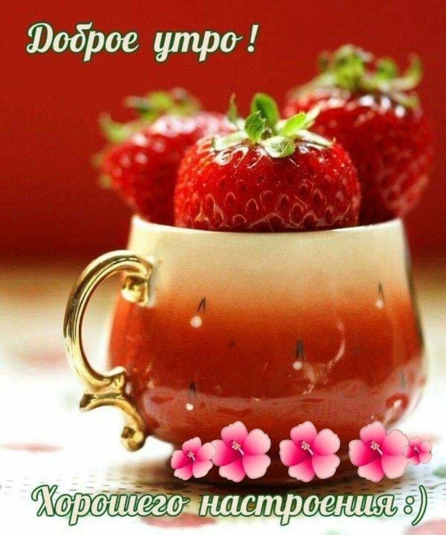 Хорошего настроения с утра