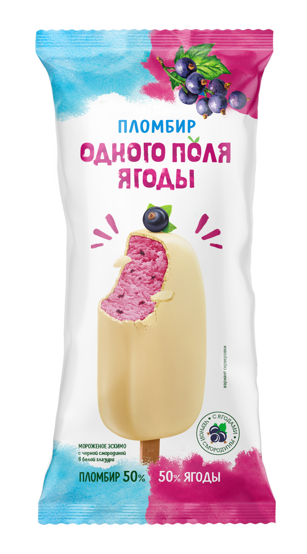 Пломбир одного поля ягоды малина ШОК глазури