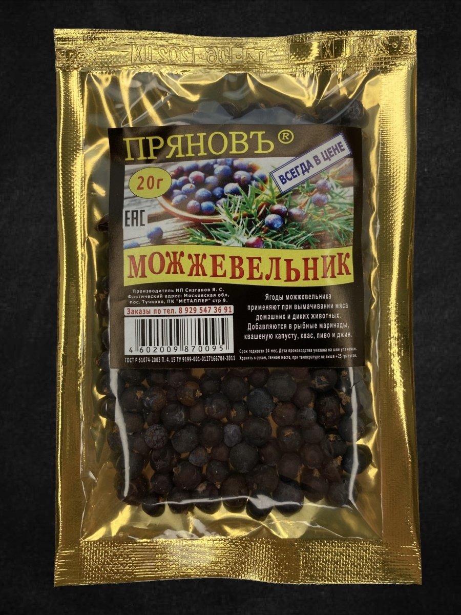 Можжевеловая ягода сушеная