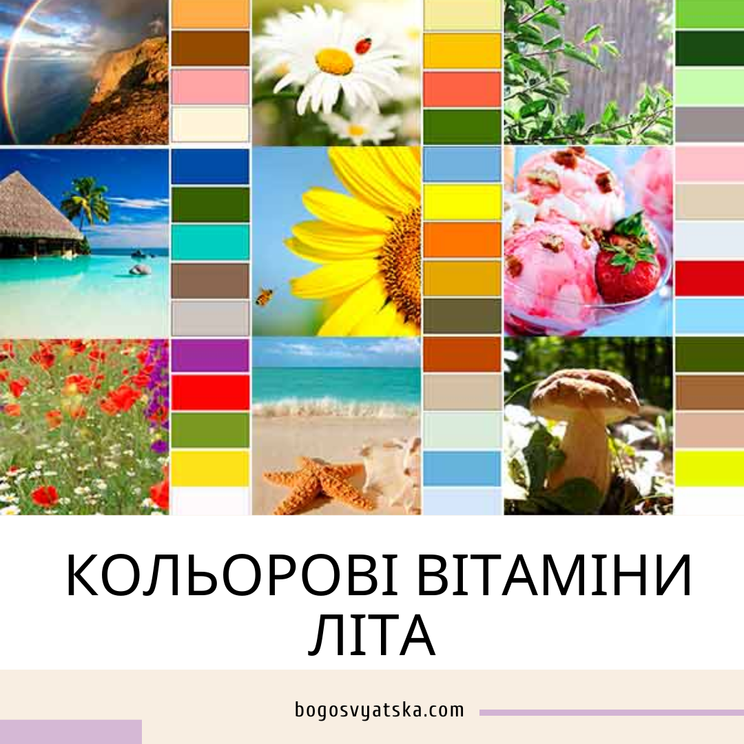 Летнее сочетание цветов