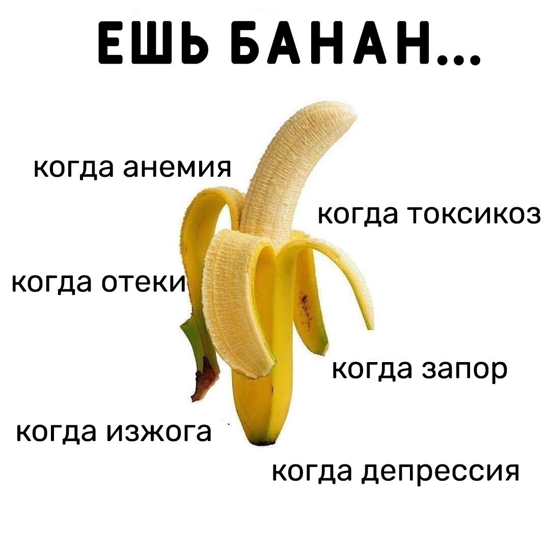 Любитель бананов