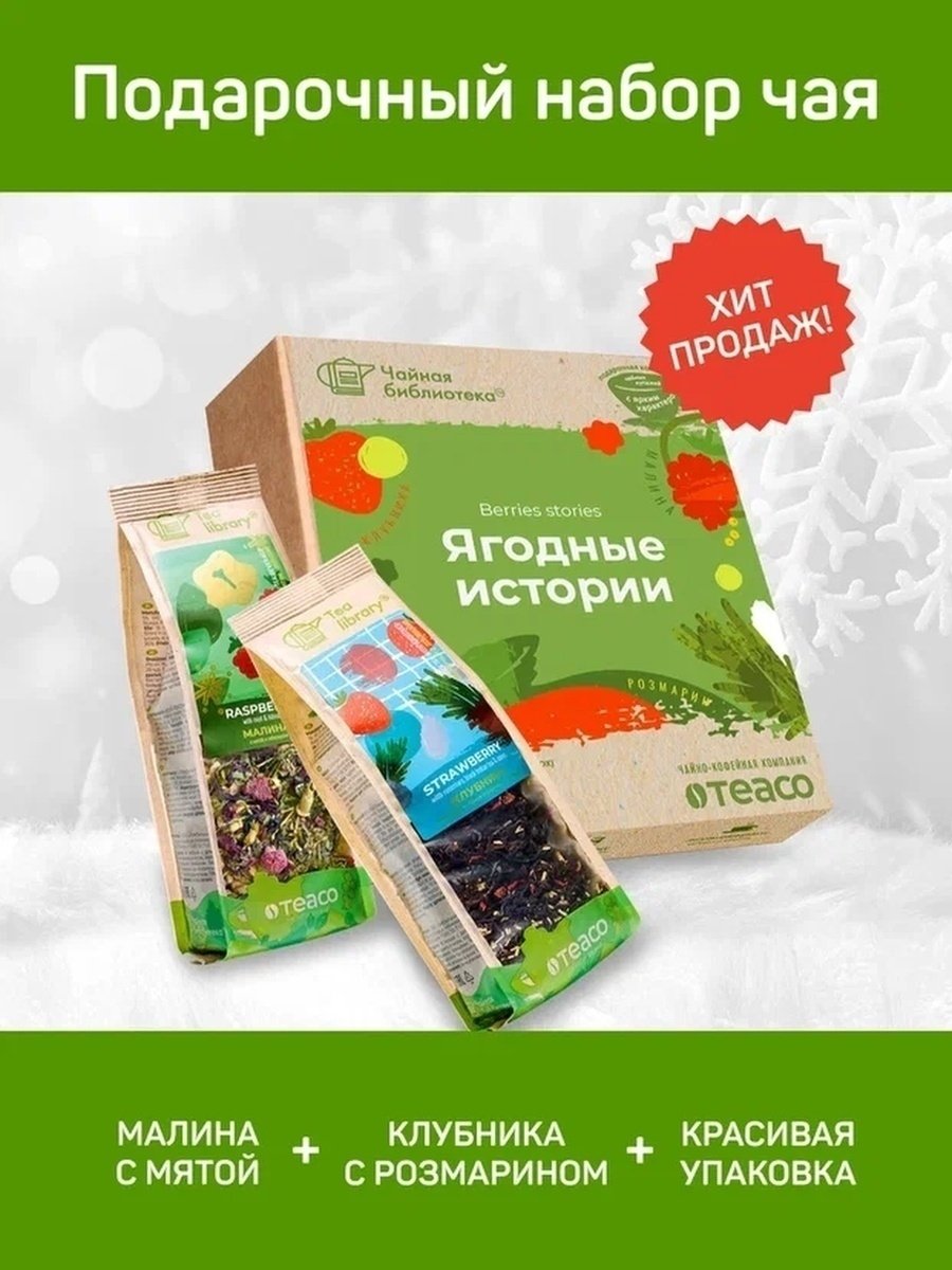 Чайная библиотека чай мята малина