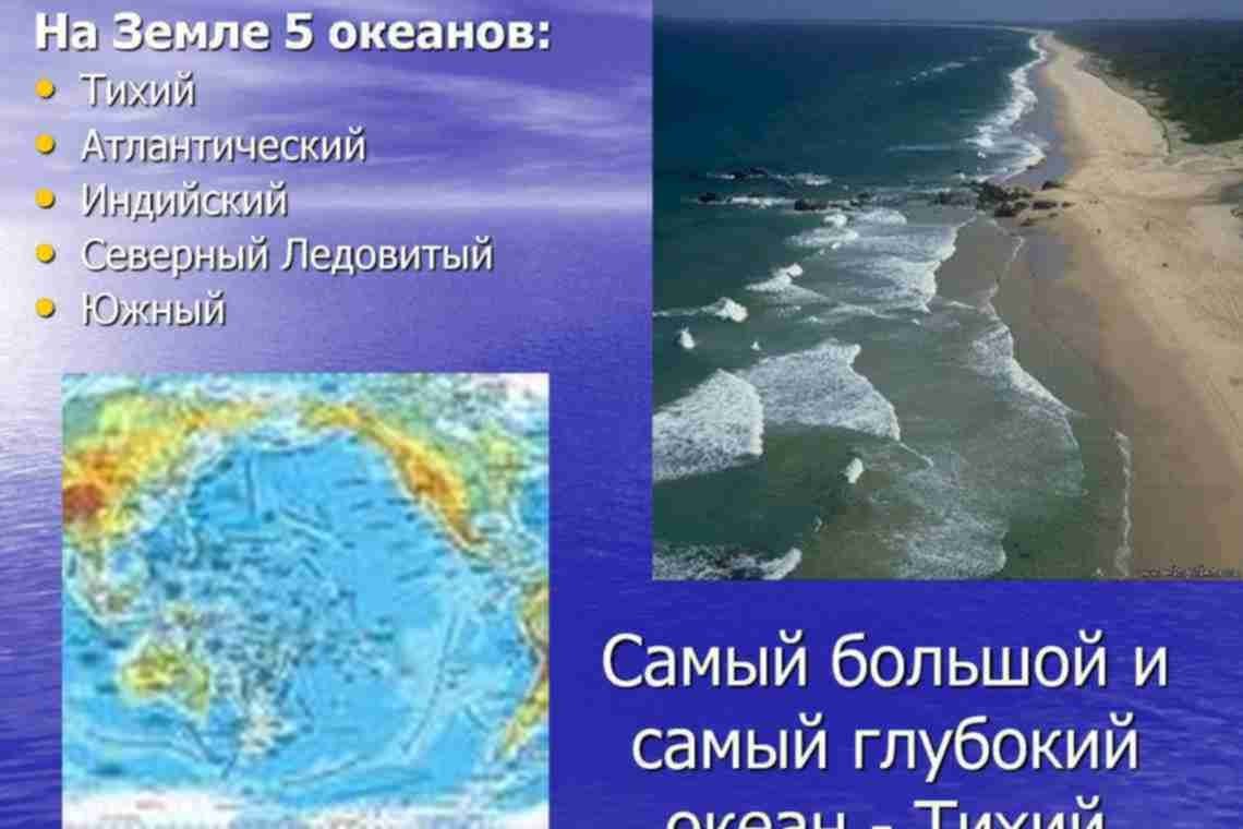 Самыи́ бальшои́ акеан на земле