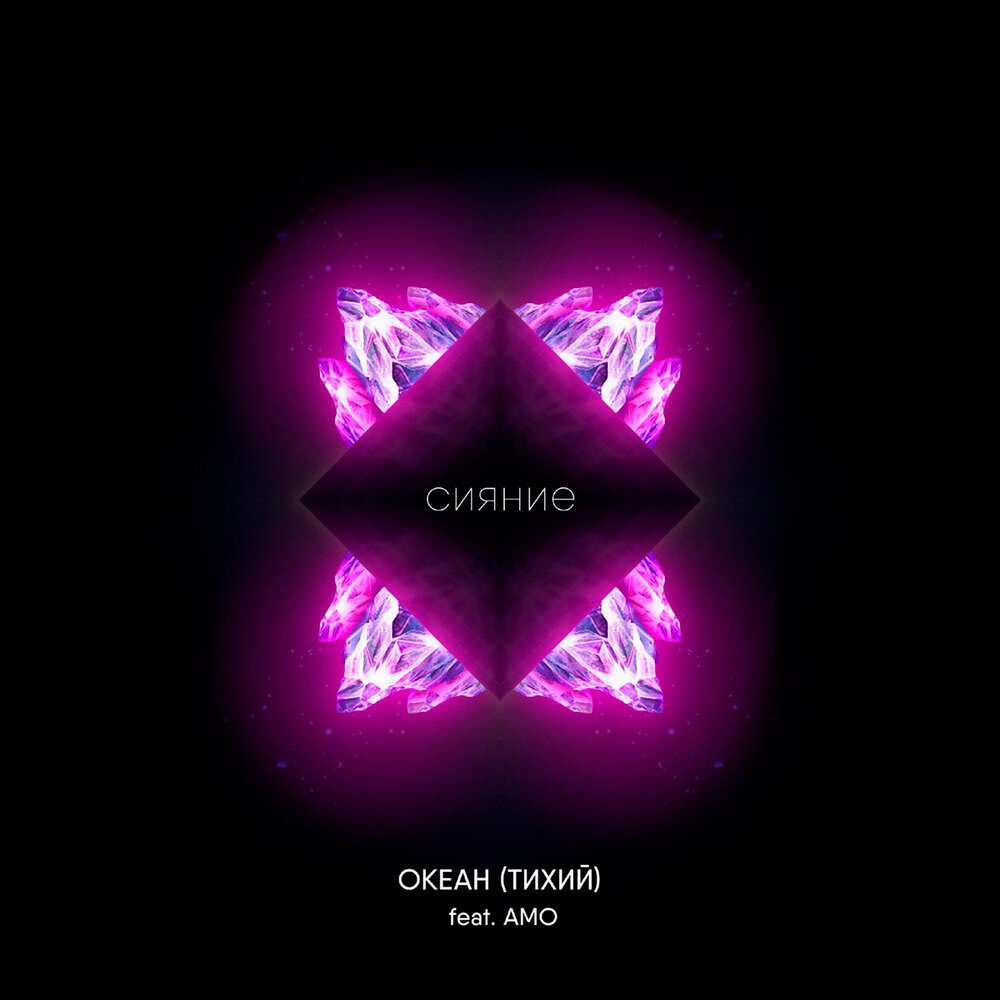 Песни сияния